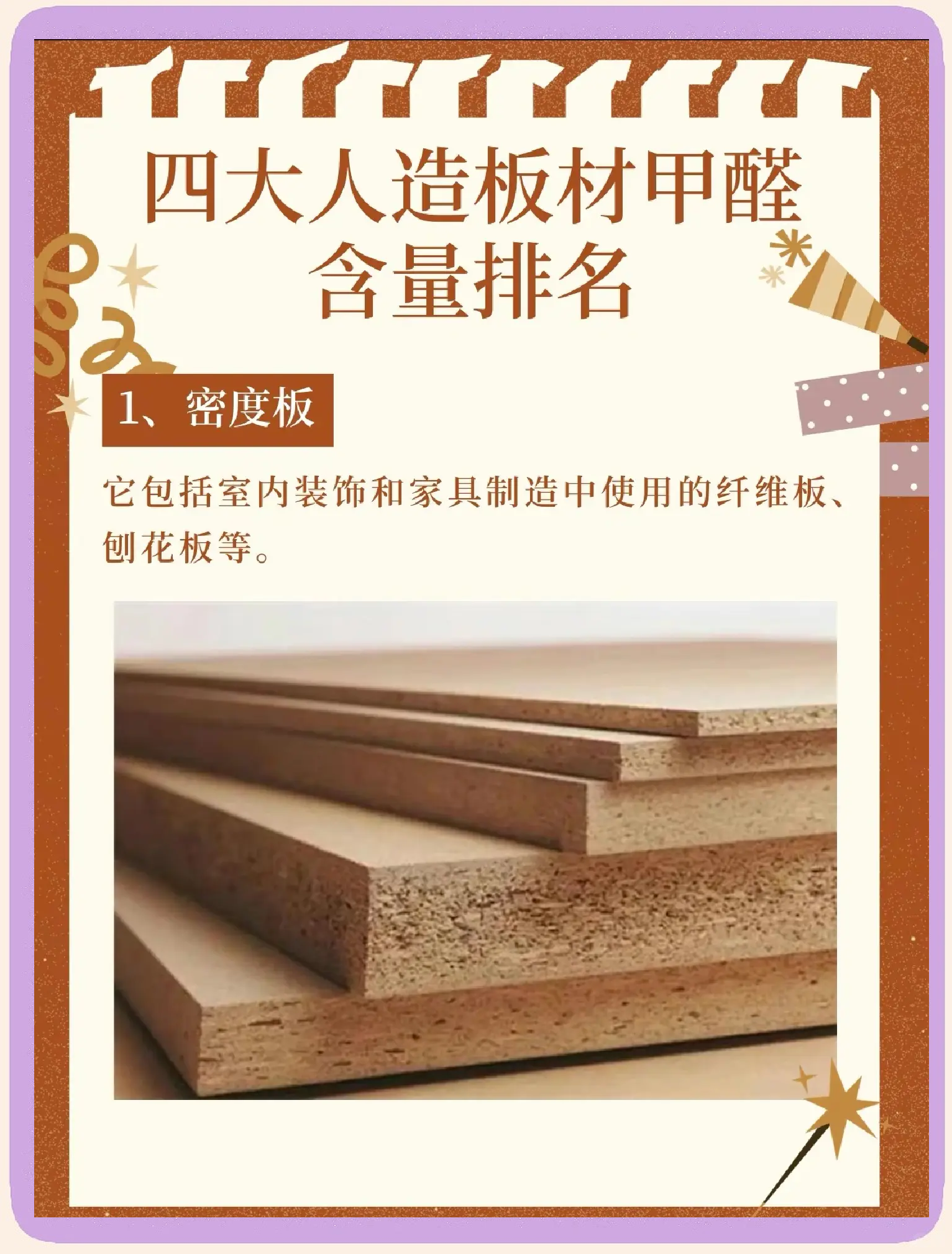 人造板甲醛多久才能释放完,人造板甲醛标准范围多少正常