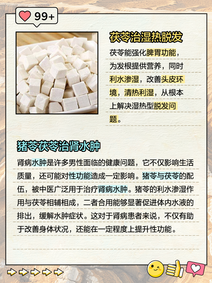 伏苓什么功效和作用百度百科伏苓什么功效和作用