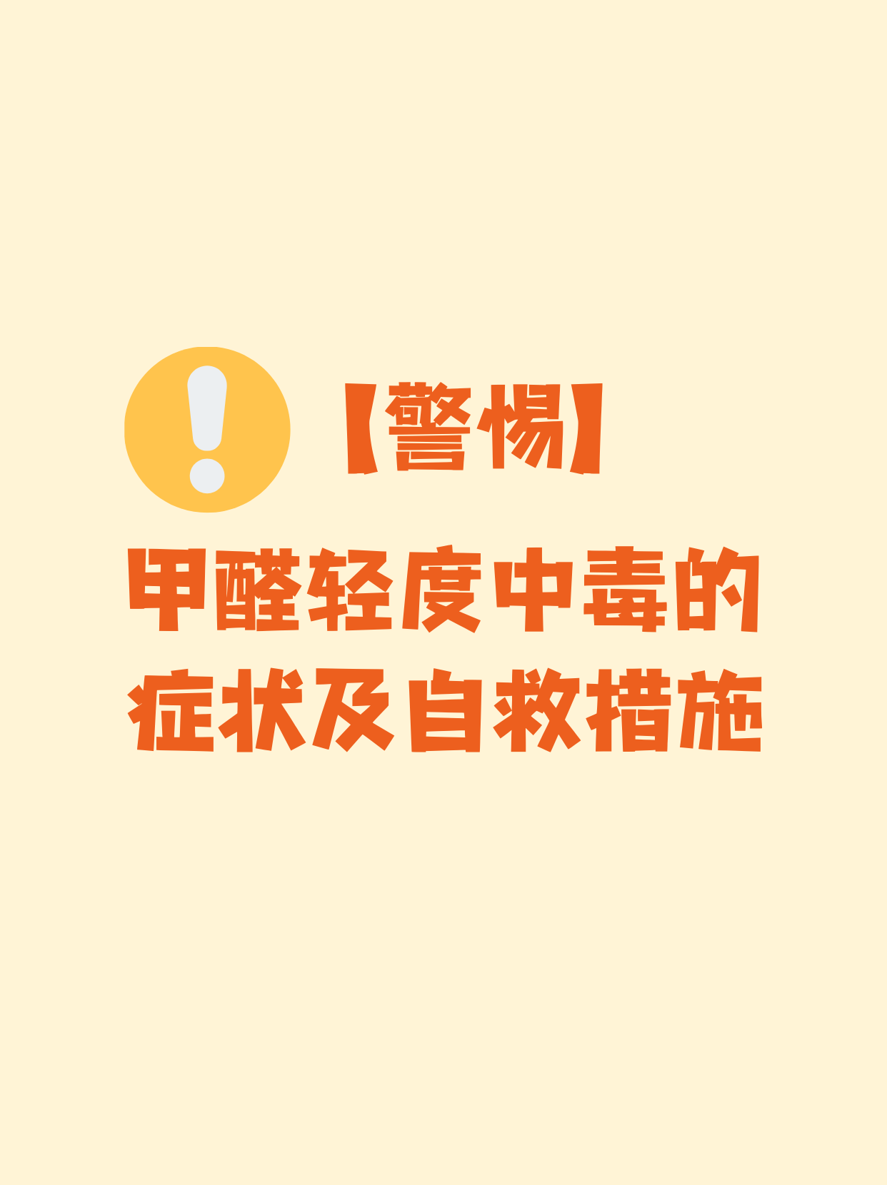 甲醛释放01,甲醛释放0.3mg\l超标吗
