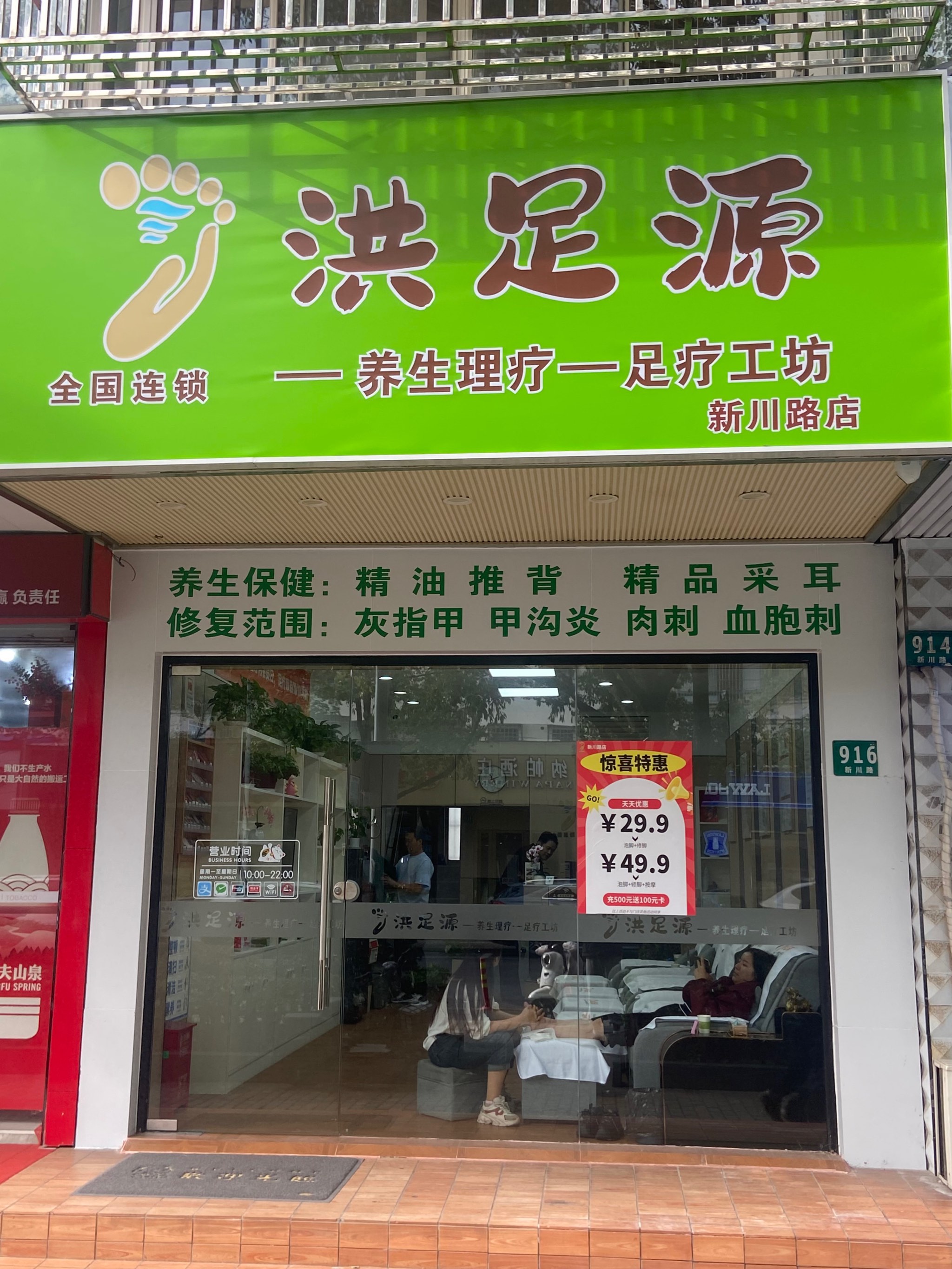 永川保健,永川保健院