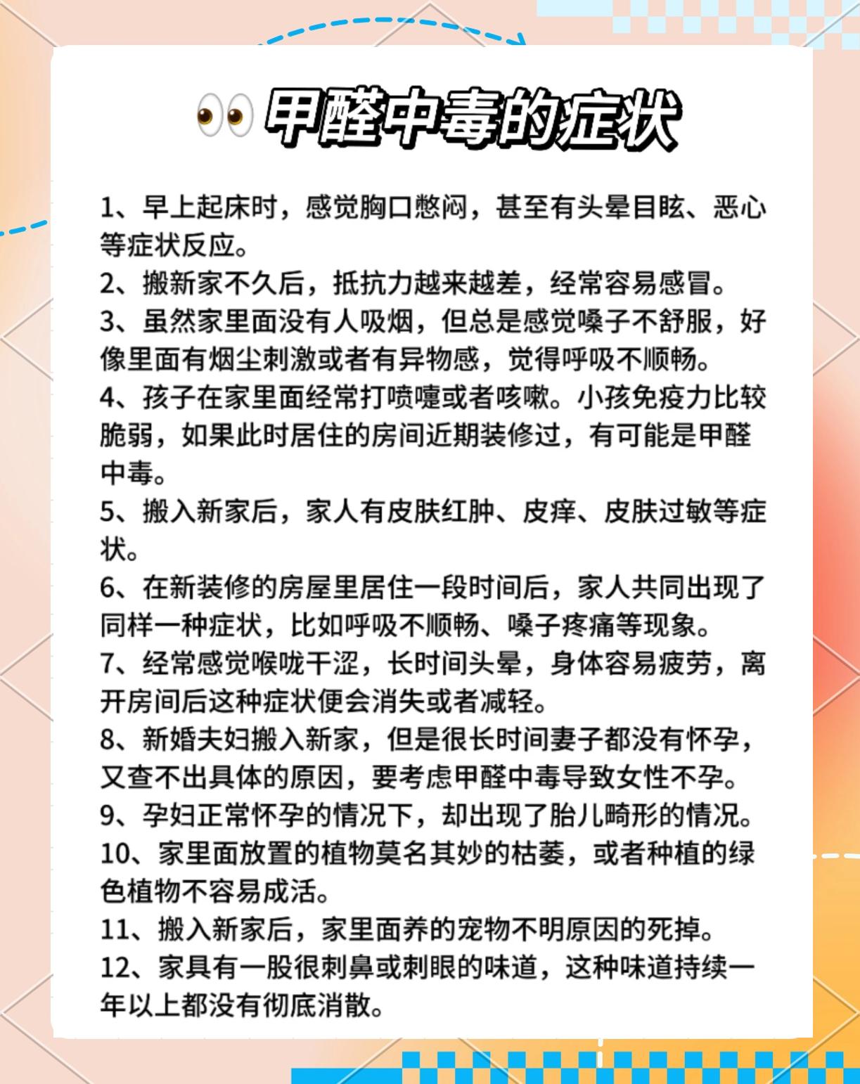 甲醛中毒的症状有哪些新房甲醛中毒的症状有哪些