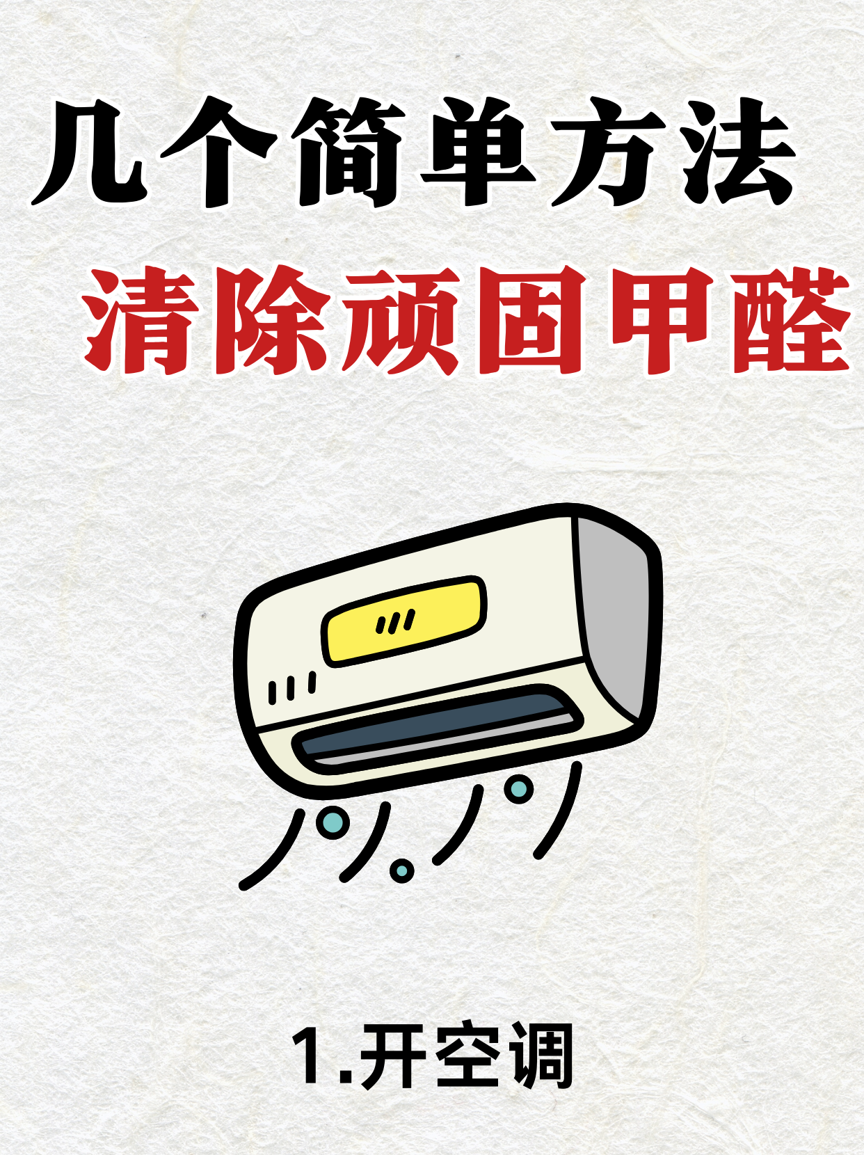 去甲醛快速又彻底怎么能快速去甲醛