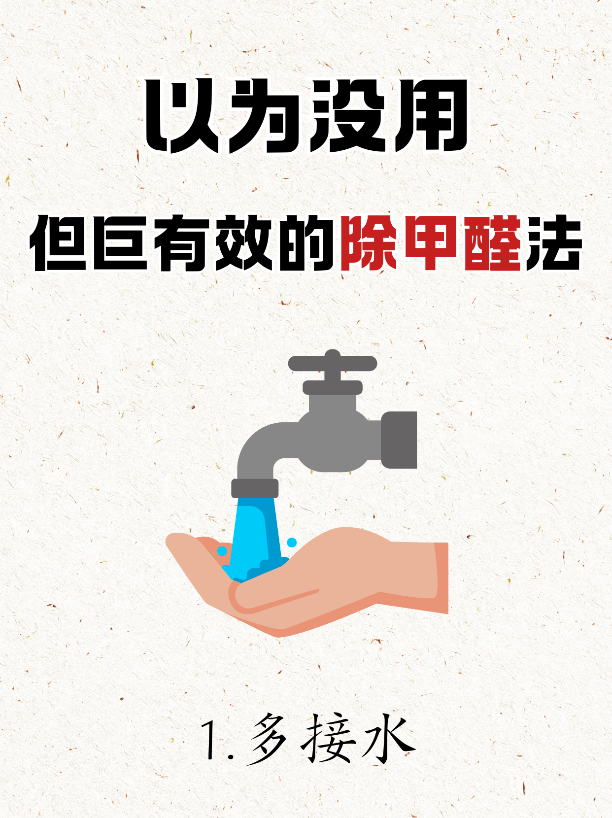 如何除甲醛最有效,新房多久可以入住?,如何除甲醛