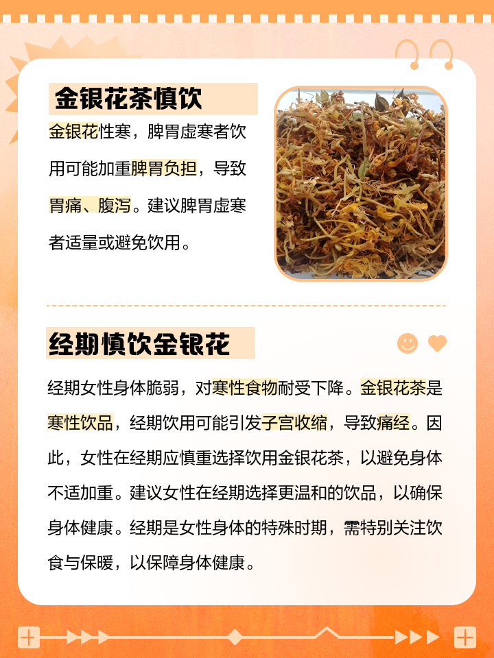 金银花的功效与作用泡水喝的功效与作用金银花的功效与作用泡水喝的功效银
