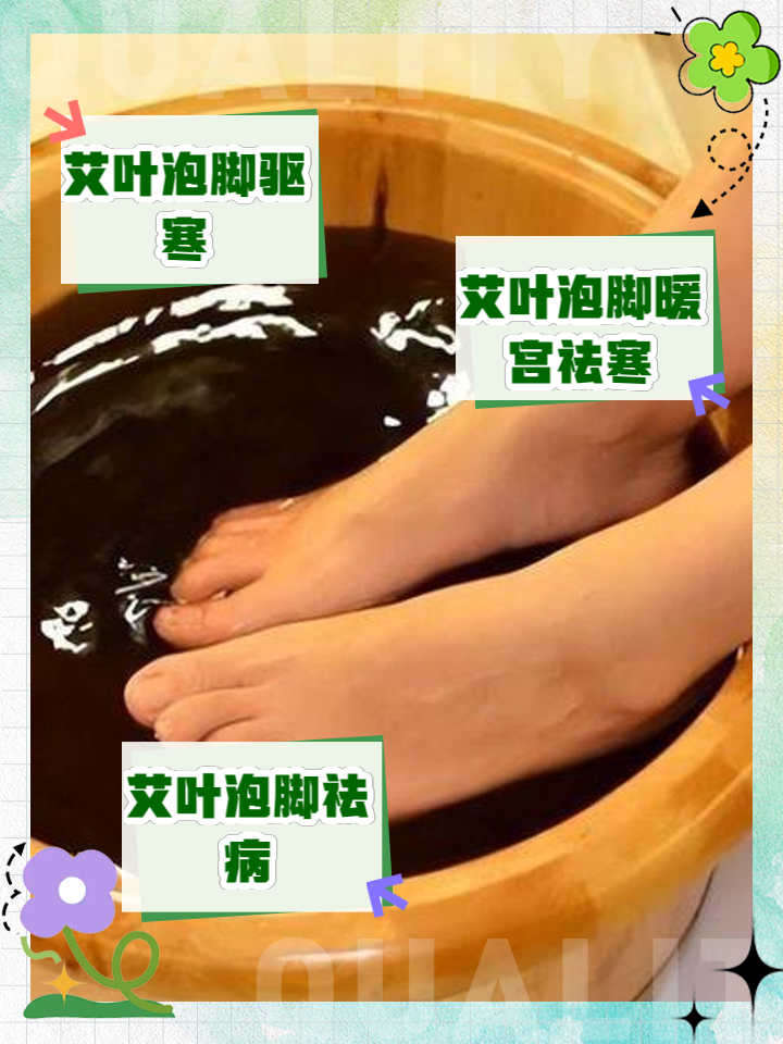 艾叶泡脚能减肥吗长期用艾叶泡脚的好处有哪些