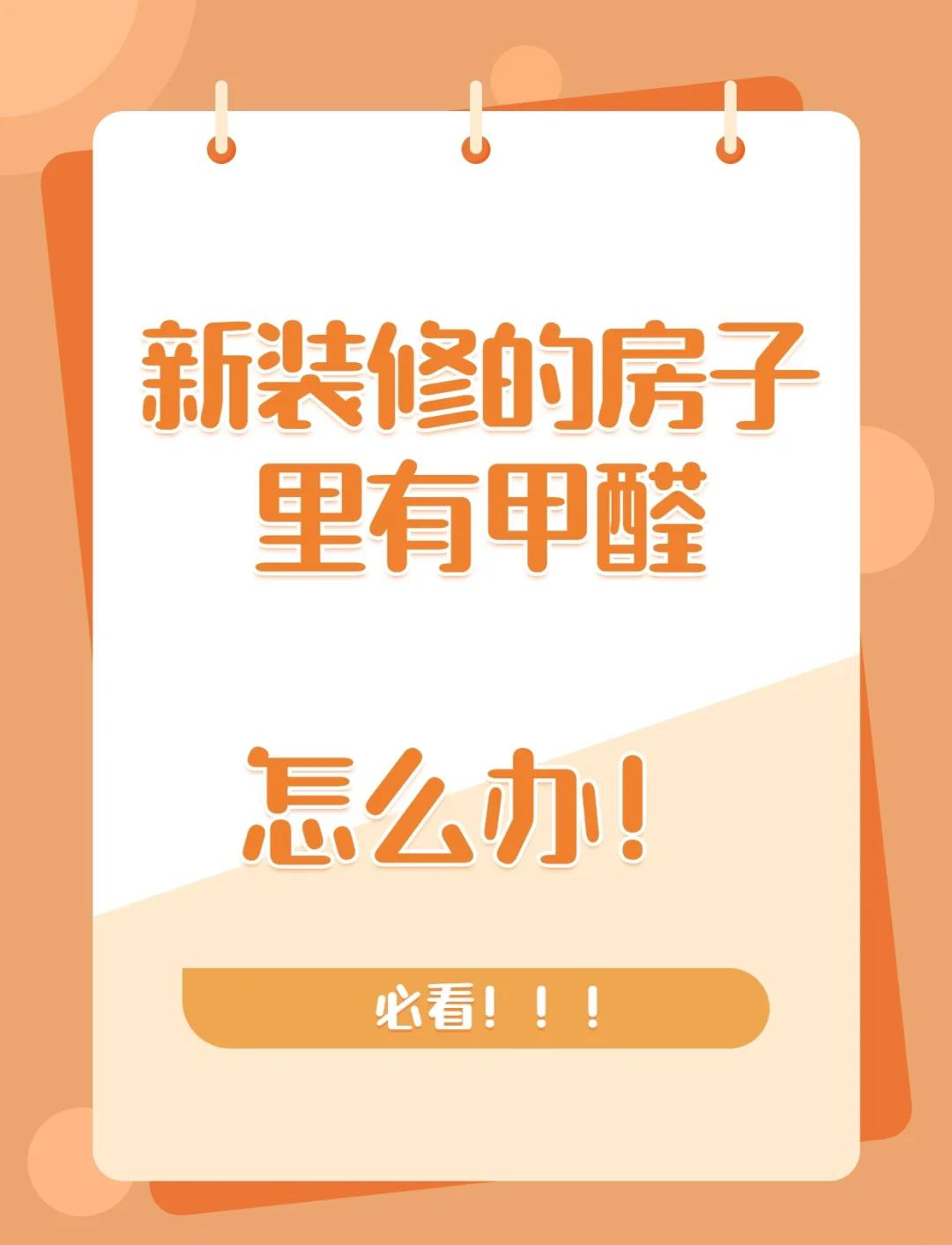 除完甲醛还有味道是怎么回事,有甲醛怎么办