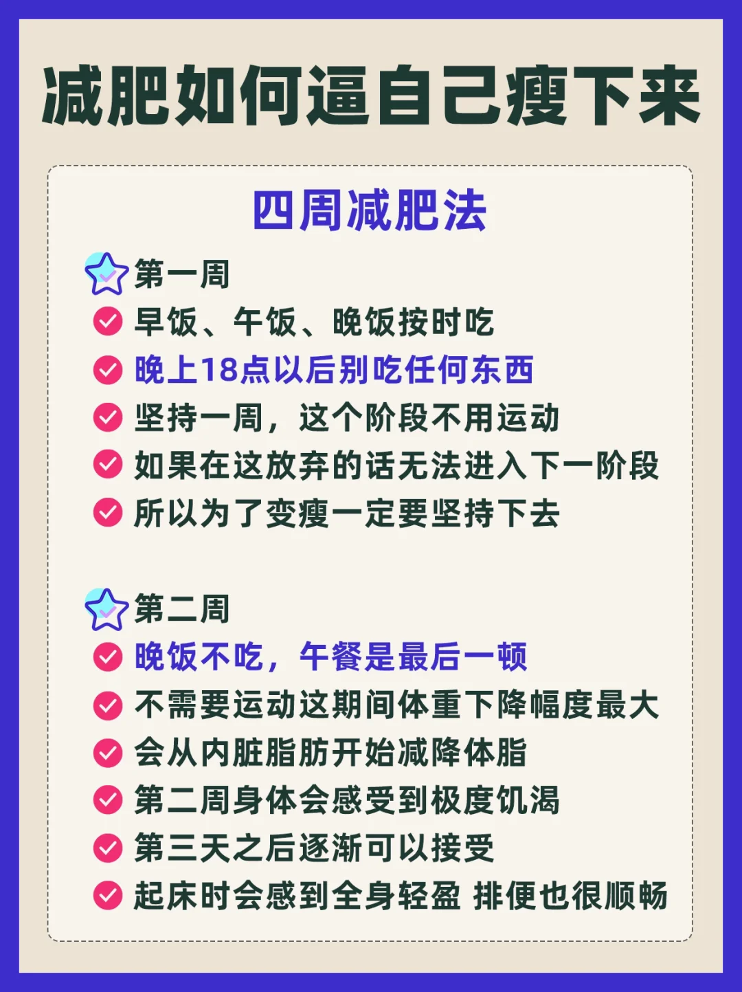 暑假减肥,暑假减肥计划表女一个月20斤