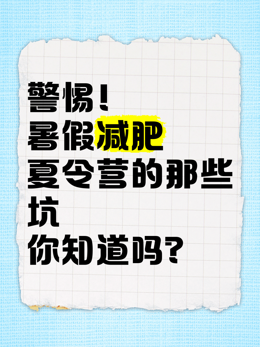 暑假减肥,暑假减肥计划表女一个月20斤