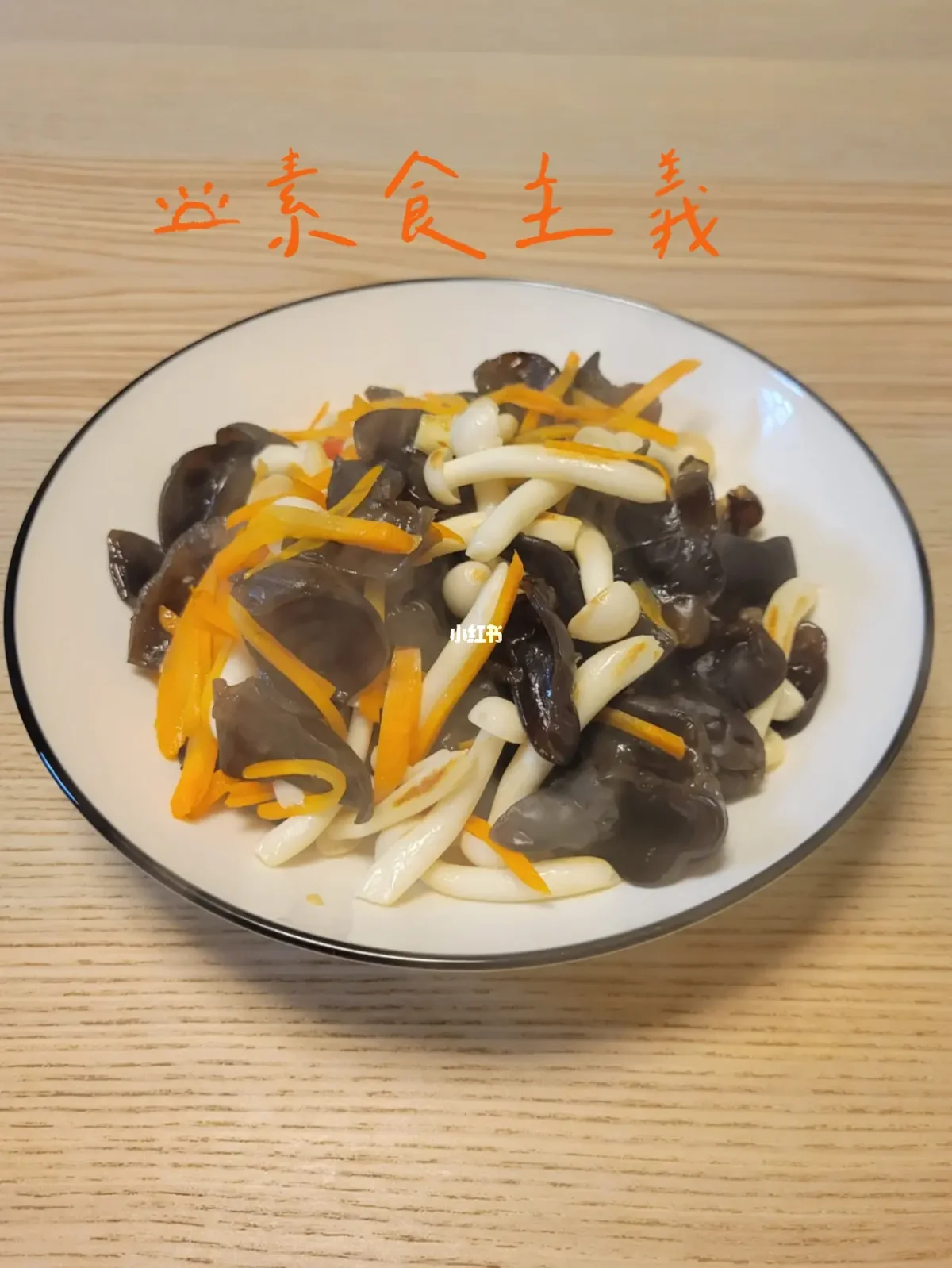 黑木耳减肥,木耳减肥一周瘦10斤