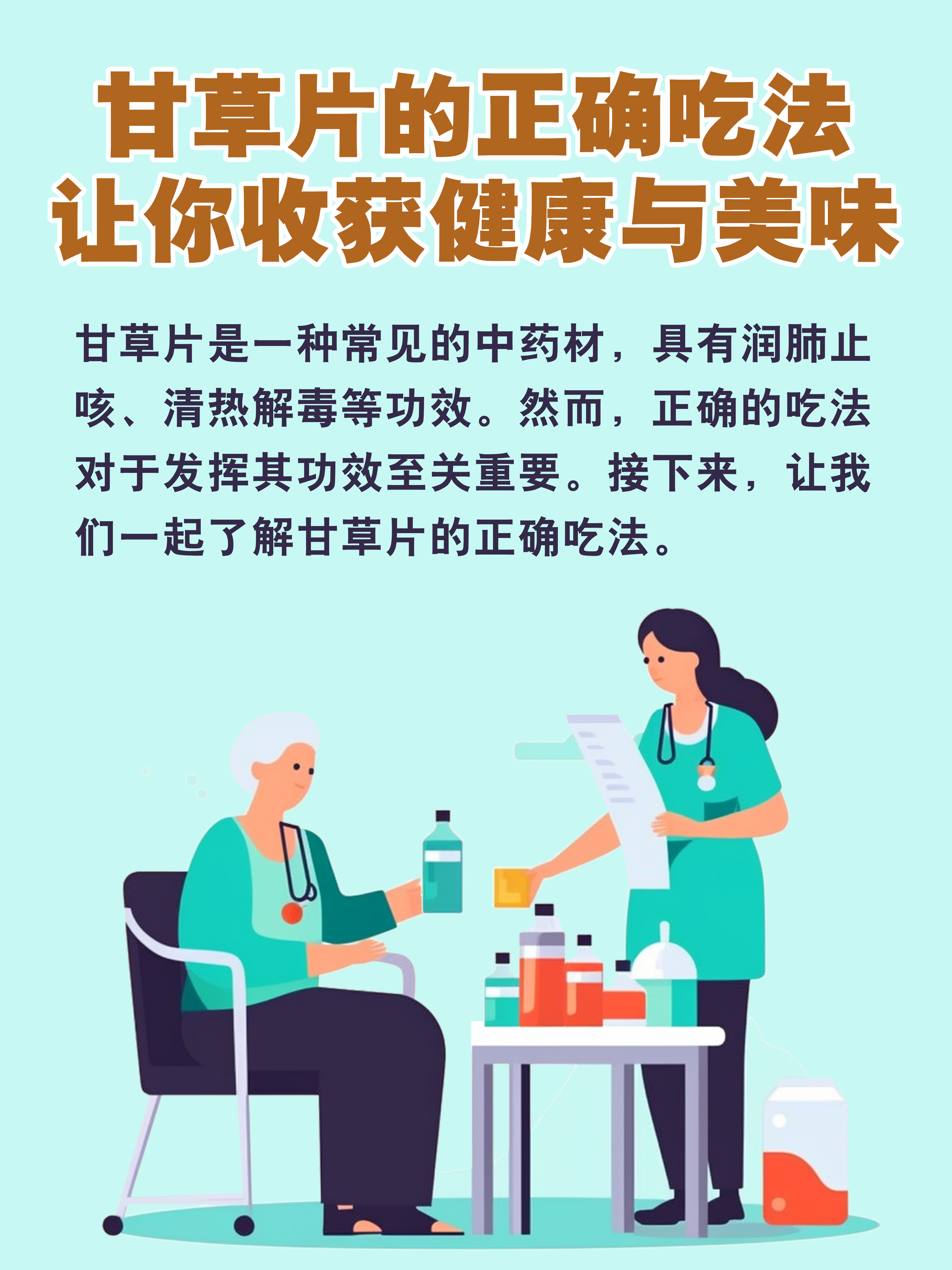 甘草片的副作用和毒性甘草片的副作用