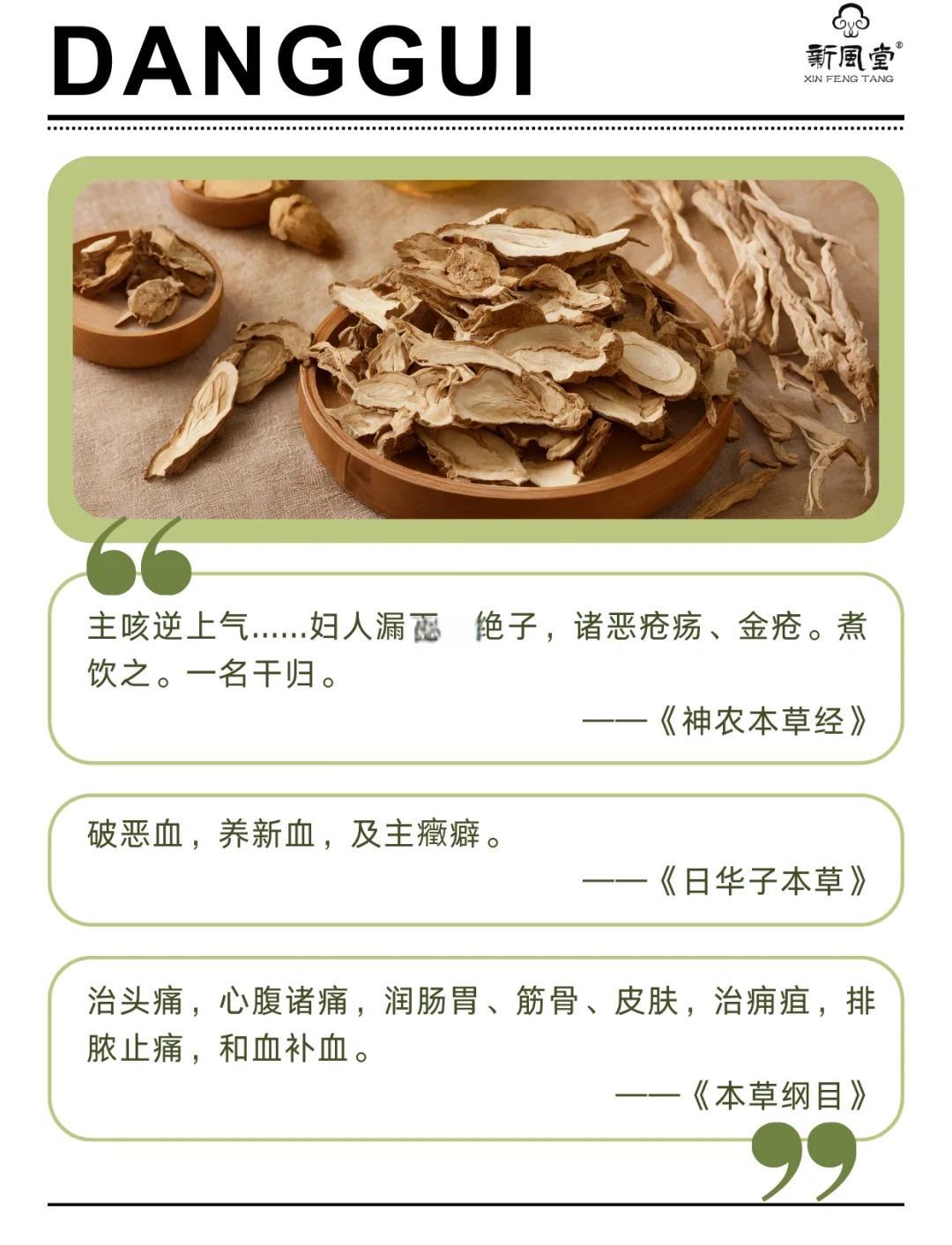 当归的作用当归的作用与功能主治是什么意思