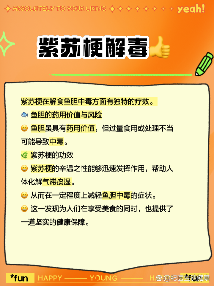 紫苏的功效作用与主治肺结节,紫苏的功效
