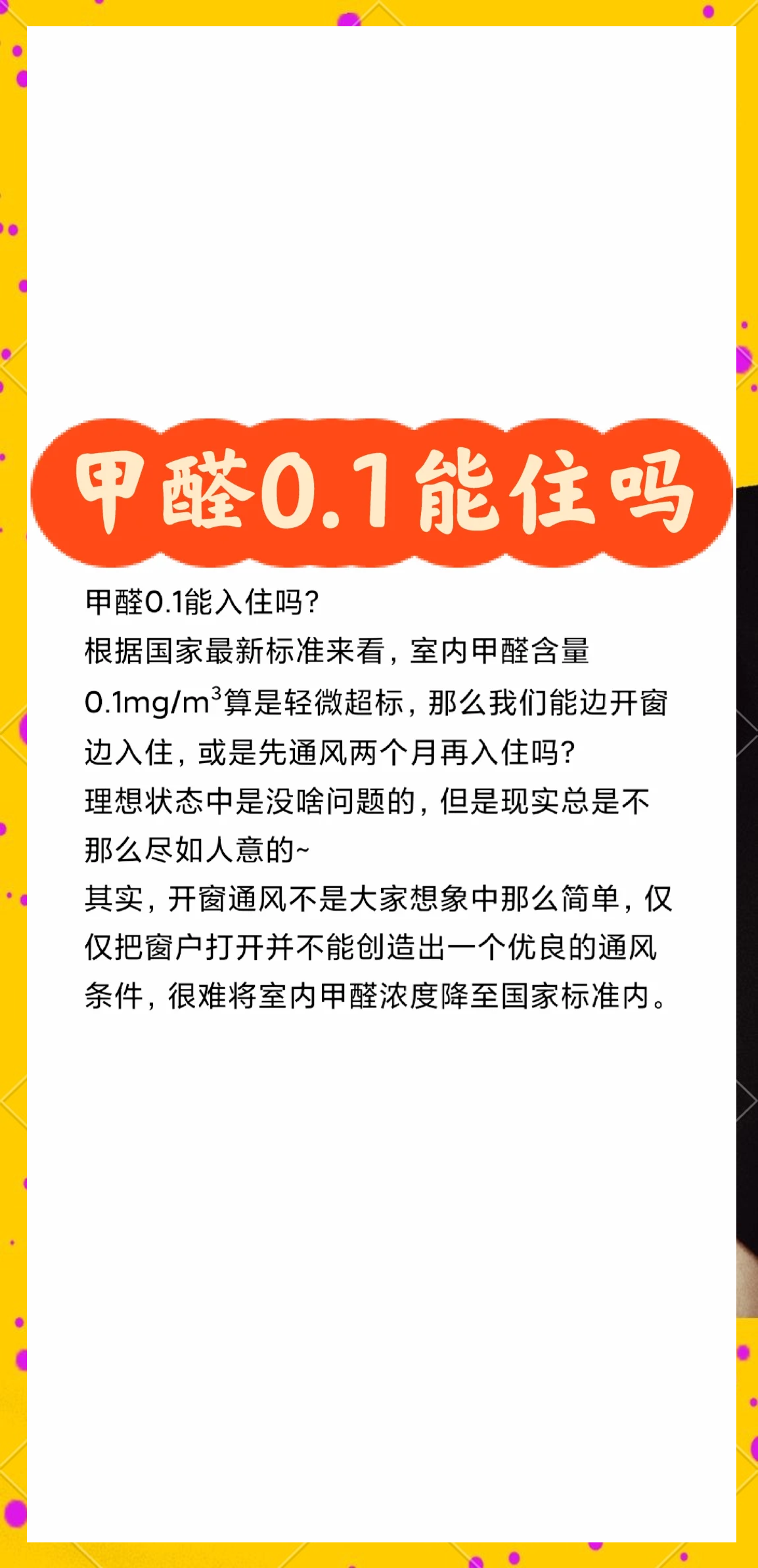 甲醛超0.05对人有影响吗甲醛05超标严重吗?住人可以吗