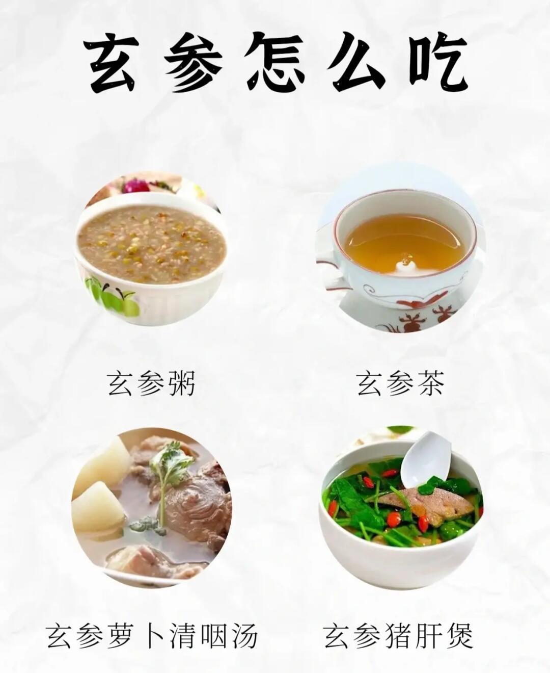 玄参的作用和功效麦冬玄参的作用和功效