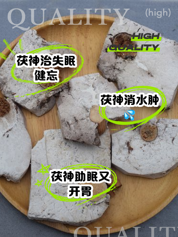 中药茯神图片,中药茯神