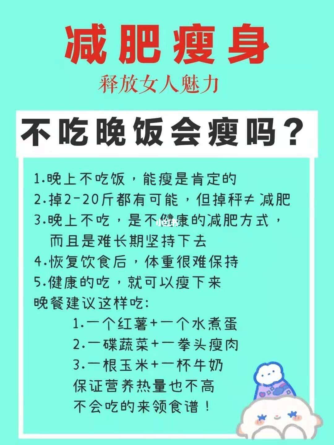 晚饭不吃能减肥吗一个月能减多少晚饭不吃能减肥吗