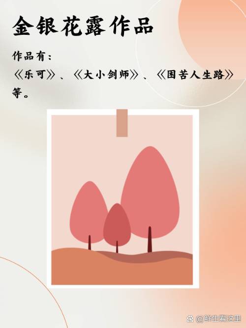 金银花露的作品小说乐可救赎版,金银花露乐可校对版+番外