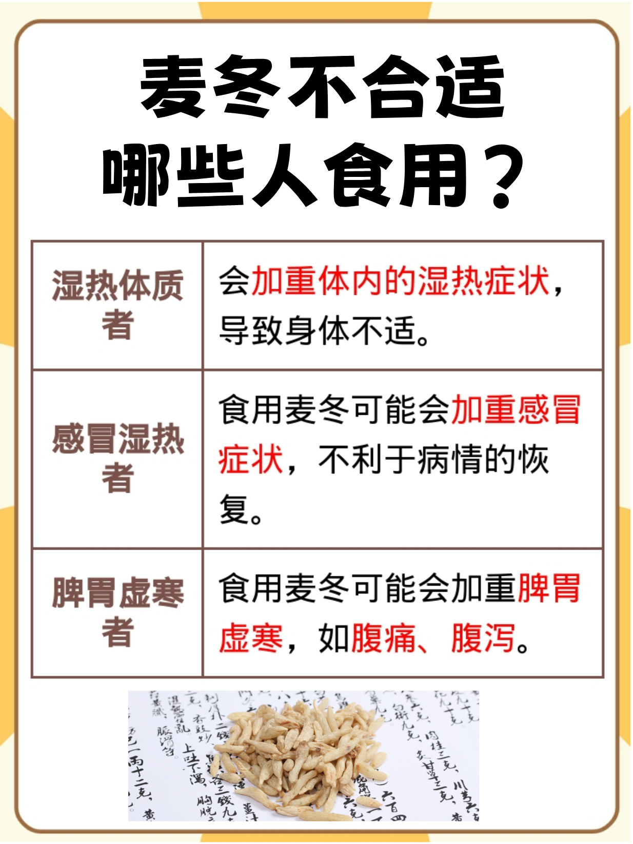 麦冬的功效与作用及食用方法石斛与麦冬的功效与作用及食用方法