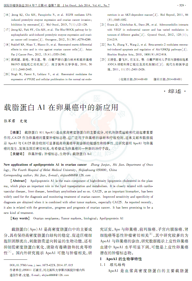 载脂蛋白a1偏高禁忌载脂蛋白a1偏高