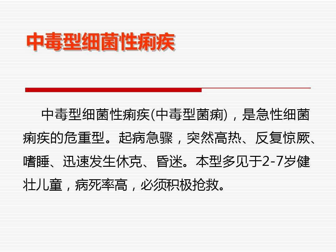 痢疾,痢疾的症状及治疗