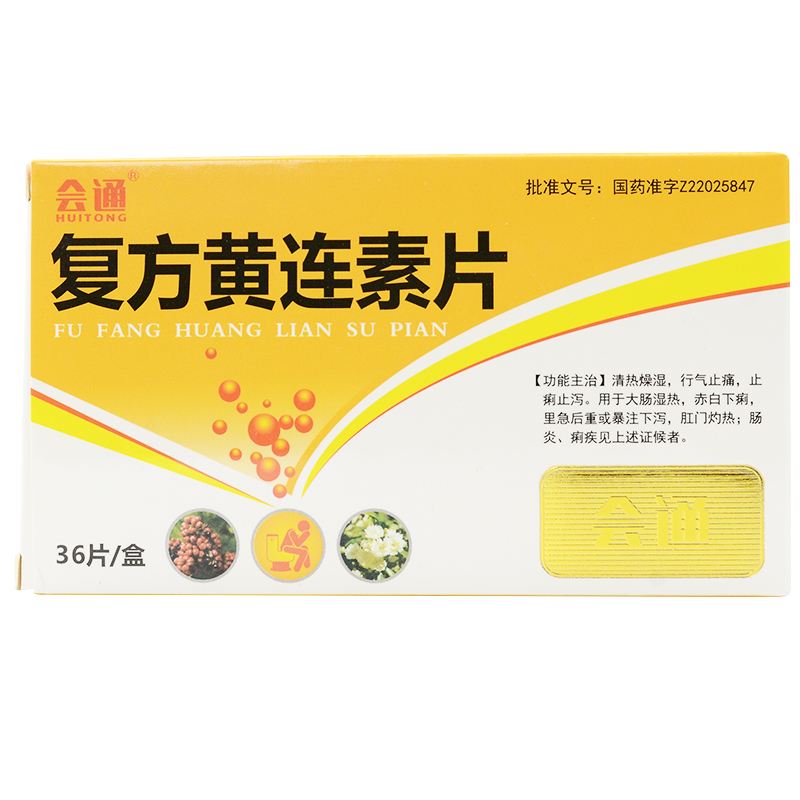 治疗肠胃炎十大常用药,黄连素的功效与作用