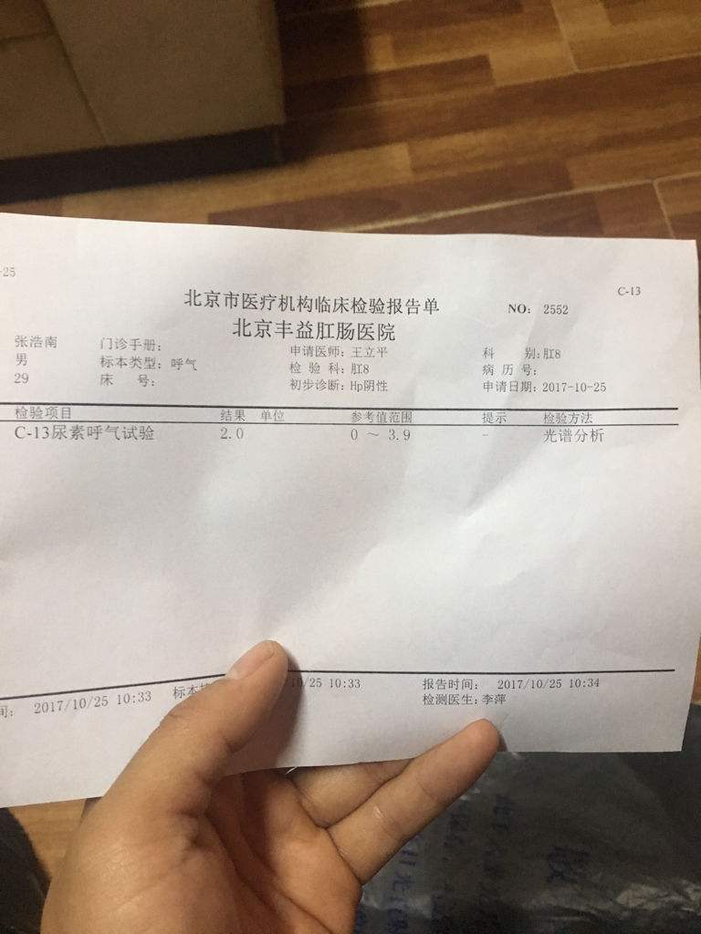 幽门螺杆菌1500算高吗幽门螺旋标准多少是正常