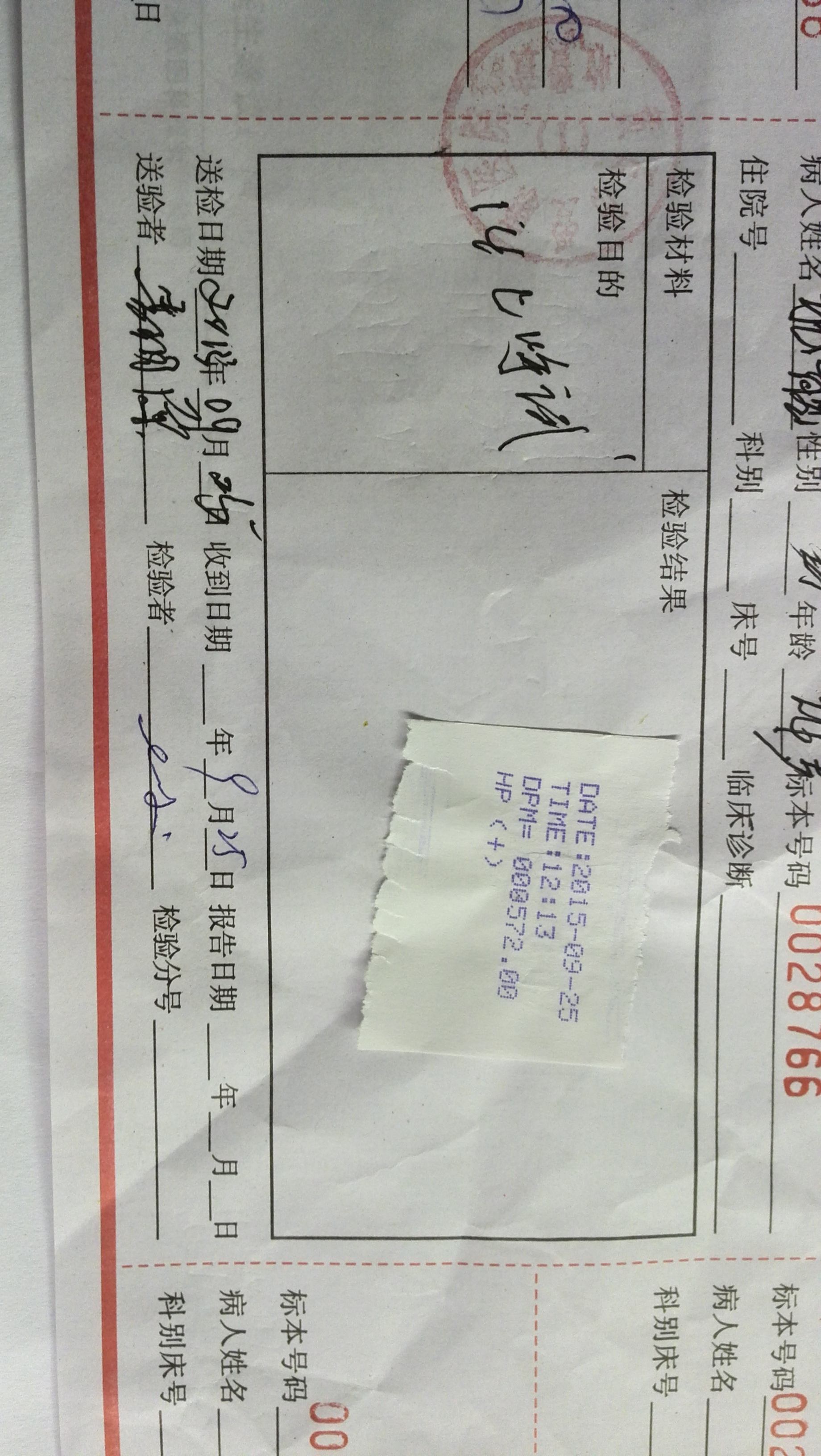 幽门螺旋杆菌正常值对照表的简单介绍