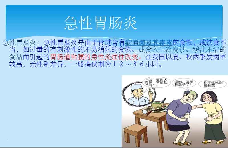 急性肠胃炎禁止喝水急性胃肠炎
