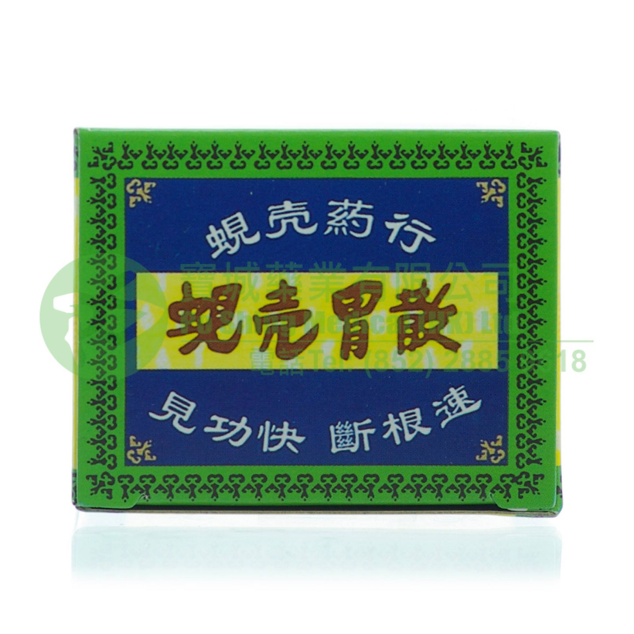 真正香港蚬壳胃散图片,蚬壳胃散