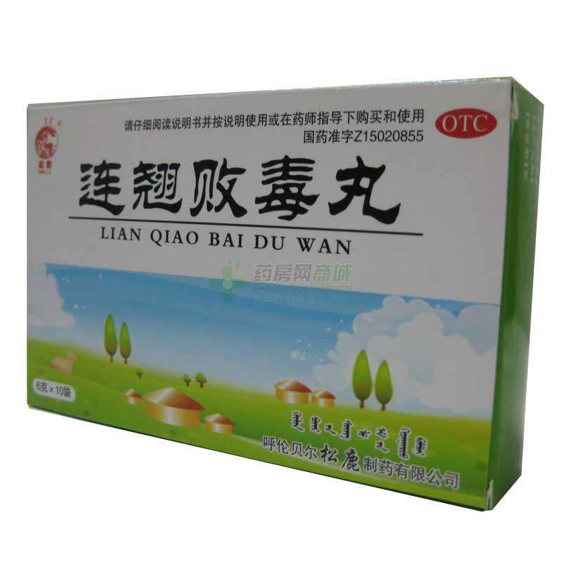 连翘败毒丸清哪里的热,连翘败毒丸