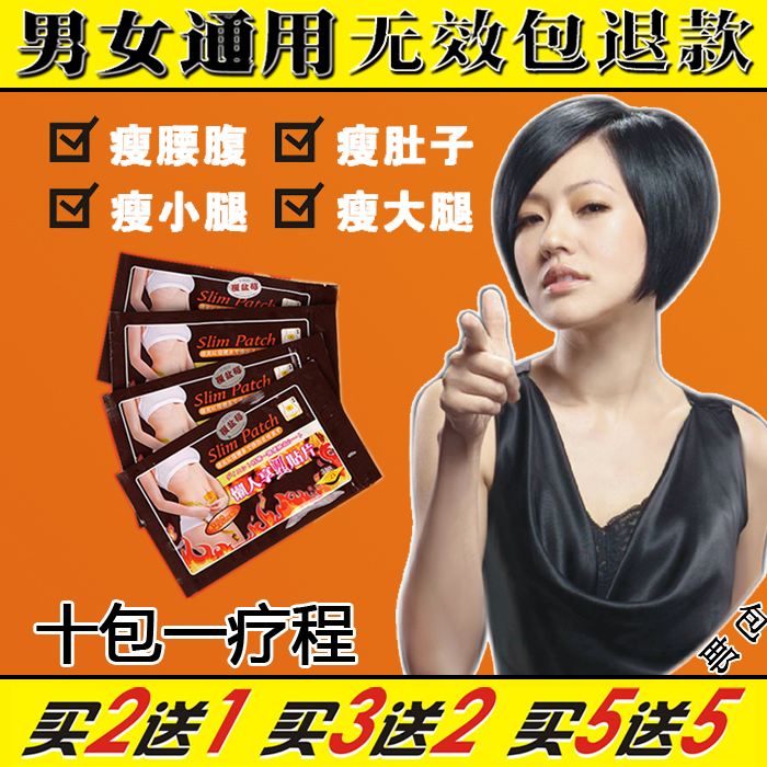 减肥贴,减肥贴的危害