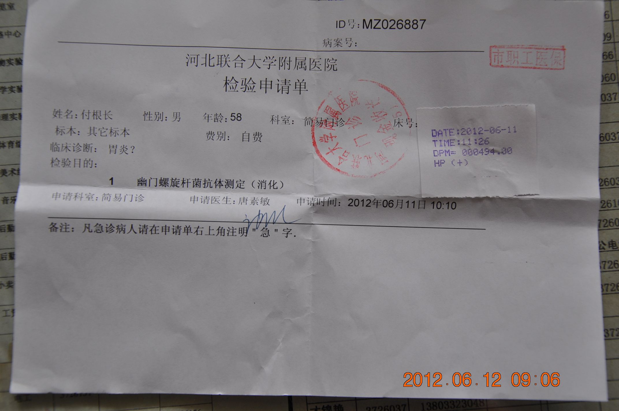 cutoffpoint幽门螺杆菌阳性查出幽门螺旋杆菌阳性