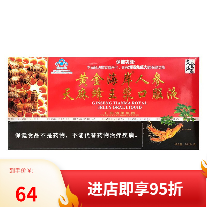 黄金海岸保健品旗舰店黄金海岸保健品