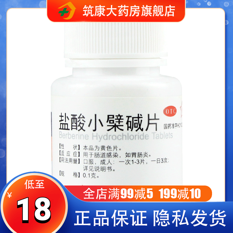 盐酸小檗碱片参比制剂盐酸小檗碱片