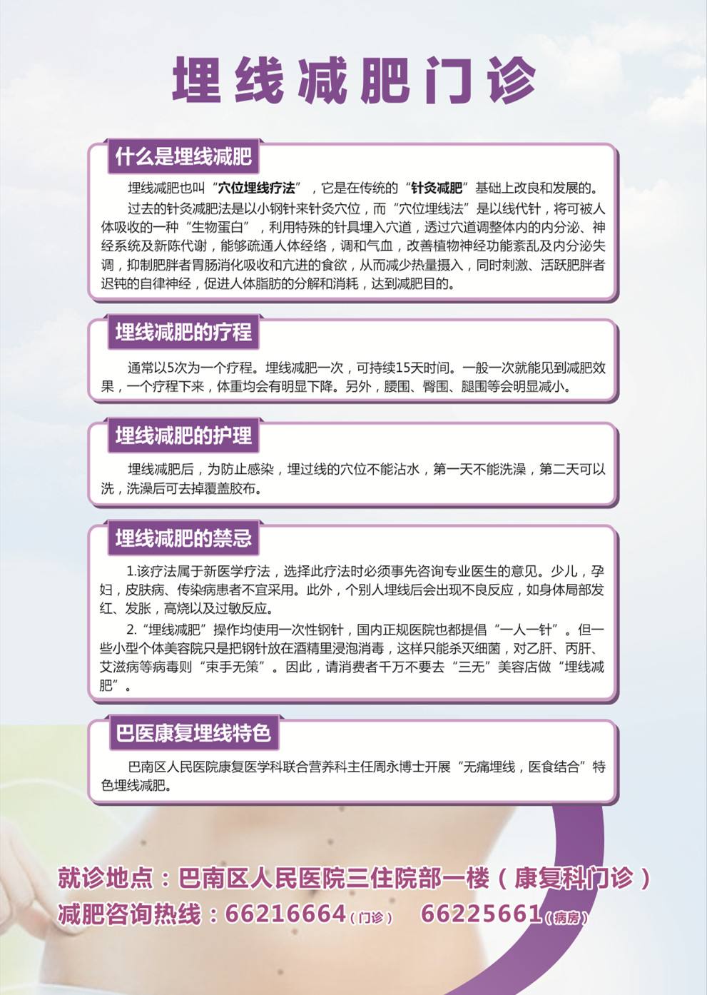 中医埋线减肥的原理及效果,中医减肥中医埋线减肥