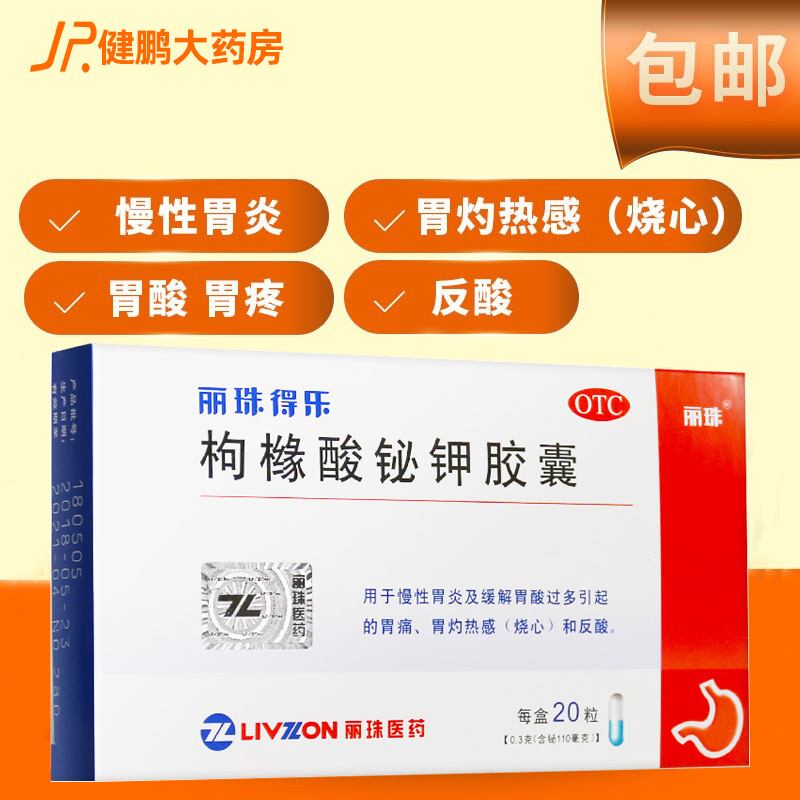 包含幽门螺旋杆菌最好的治疗方法四联药吃法的词条