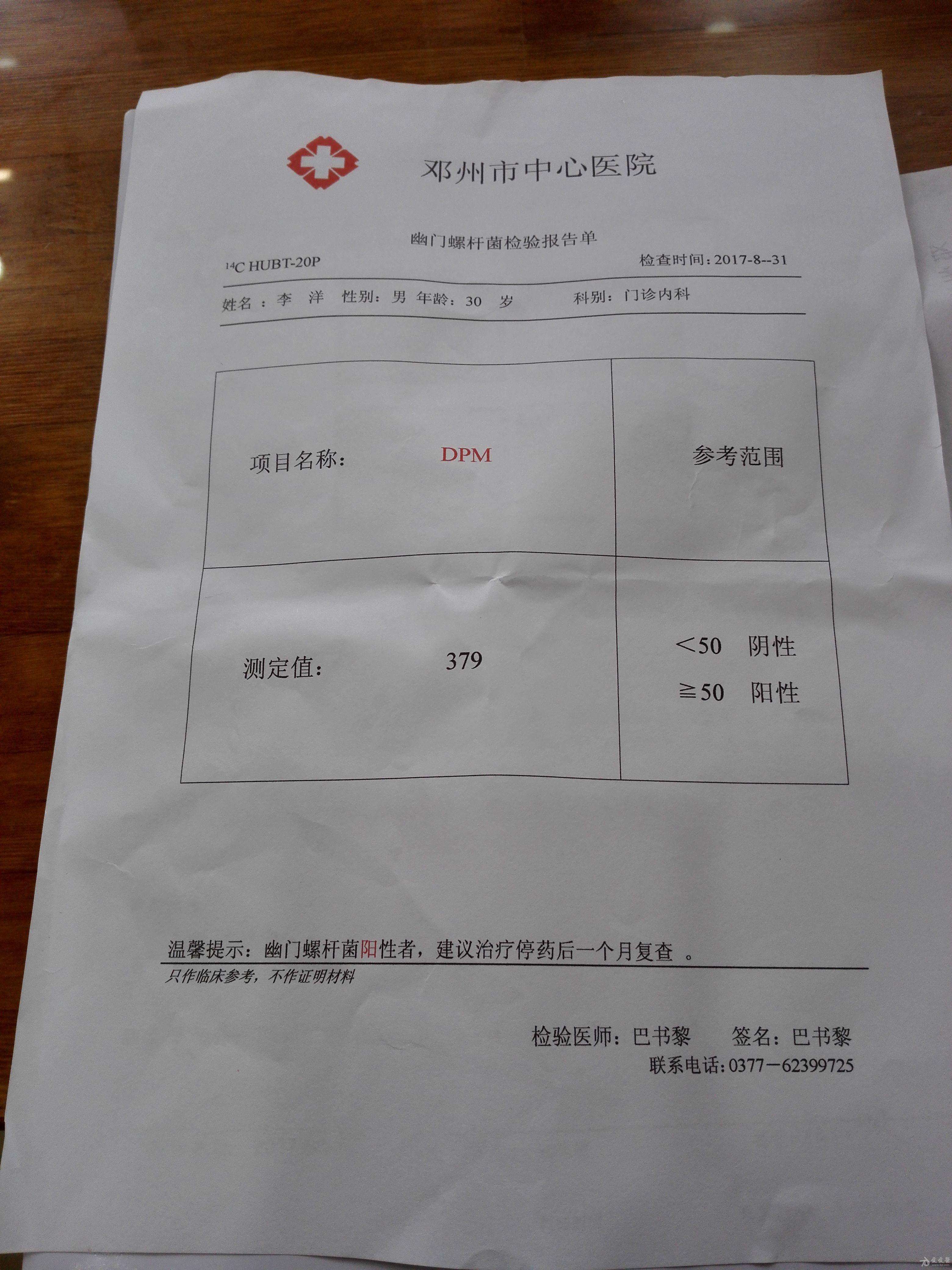 幽门螺旋杆菌检查什么,教你几招自测幽门螺杆菌