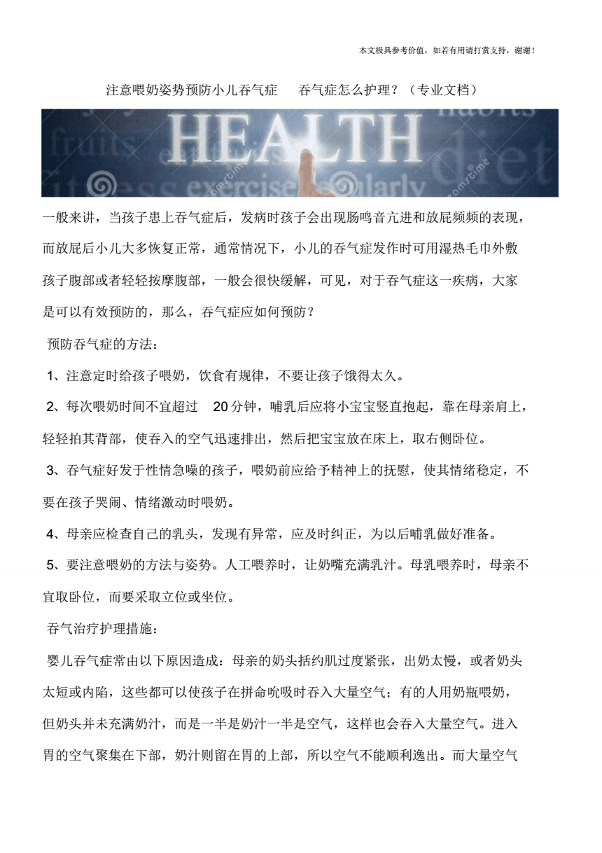 吞气症吞气症怎么治