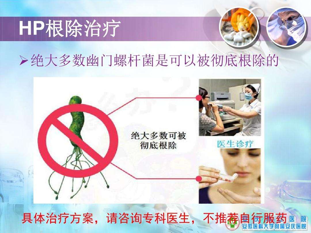 幽门螺旋杆菌治疗日本不建议幽门螺旋杆菌吃药