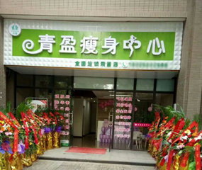 减肥店加盟连锁,减肥加盟店10大品牌