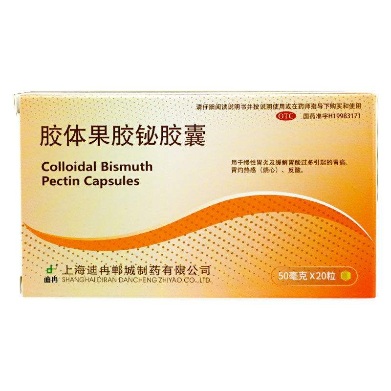 专治幽门螺旋杆菌特效药,胶体果胶铋胶囊说明书