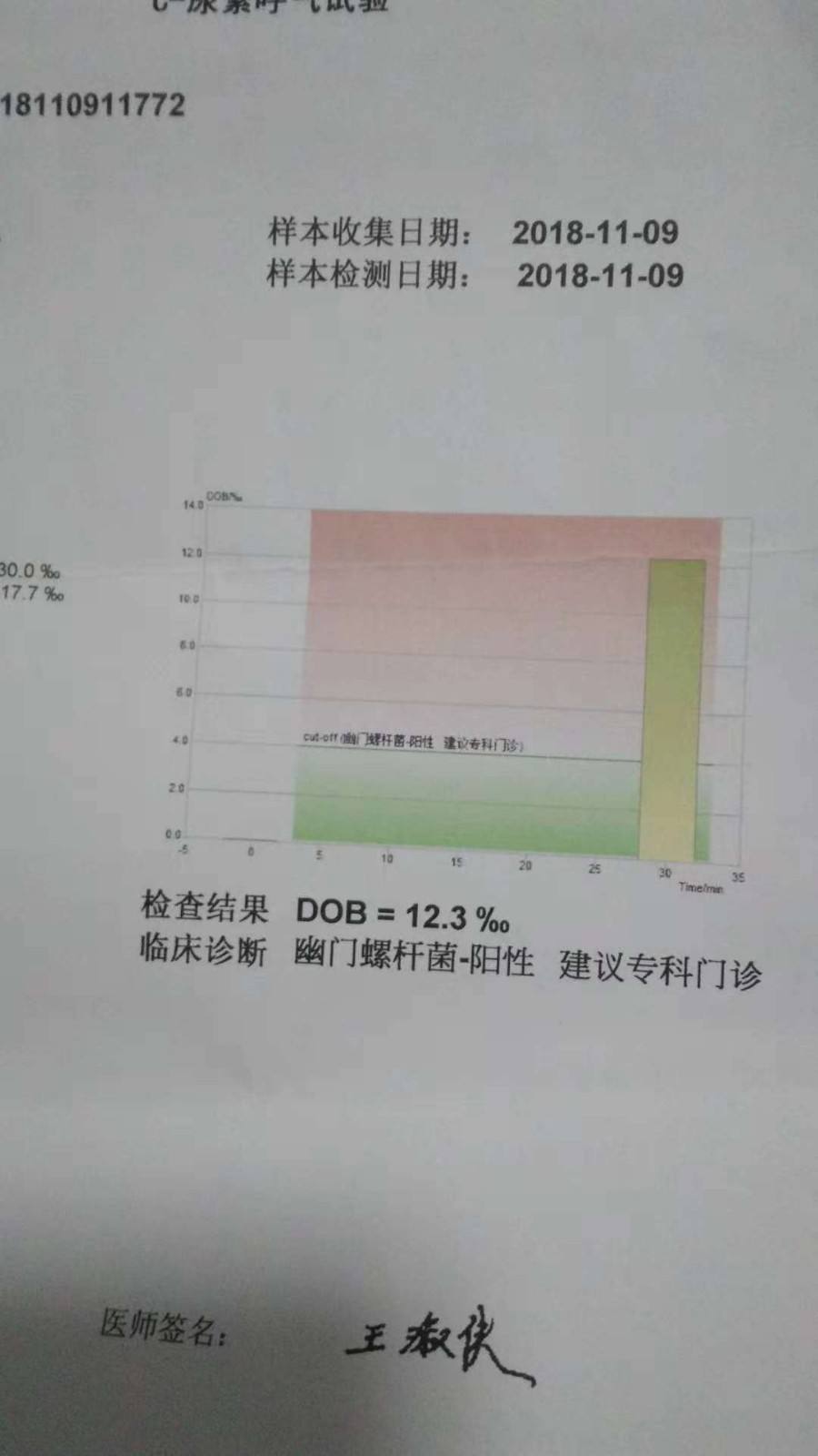 包含幽门螺旋杆菌治疗14天后多久复查的词条
