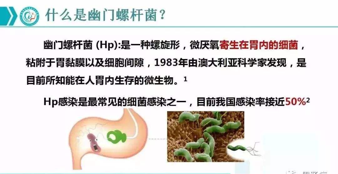 关于幽门螺旋杆菌c14正常值范围的信息