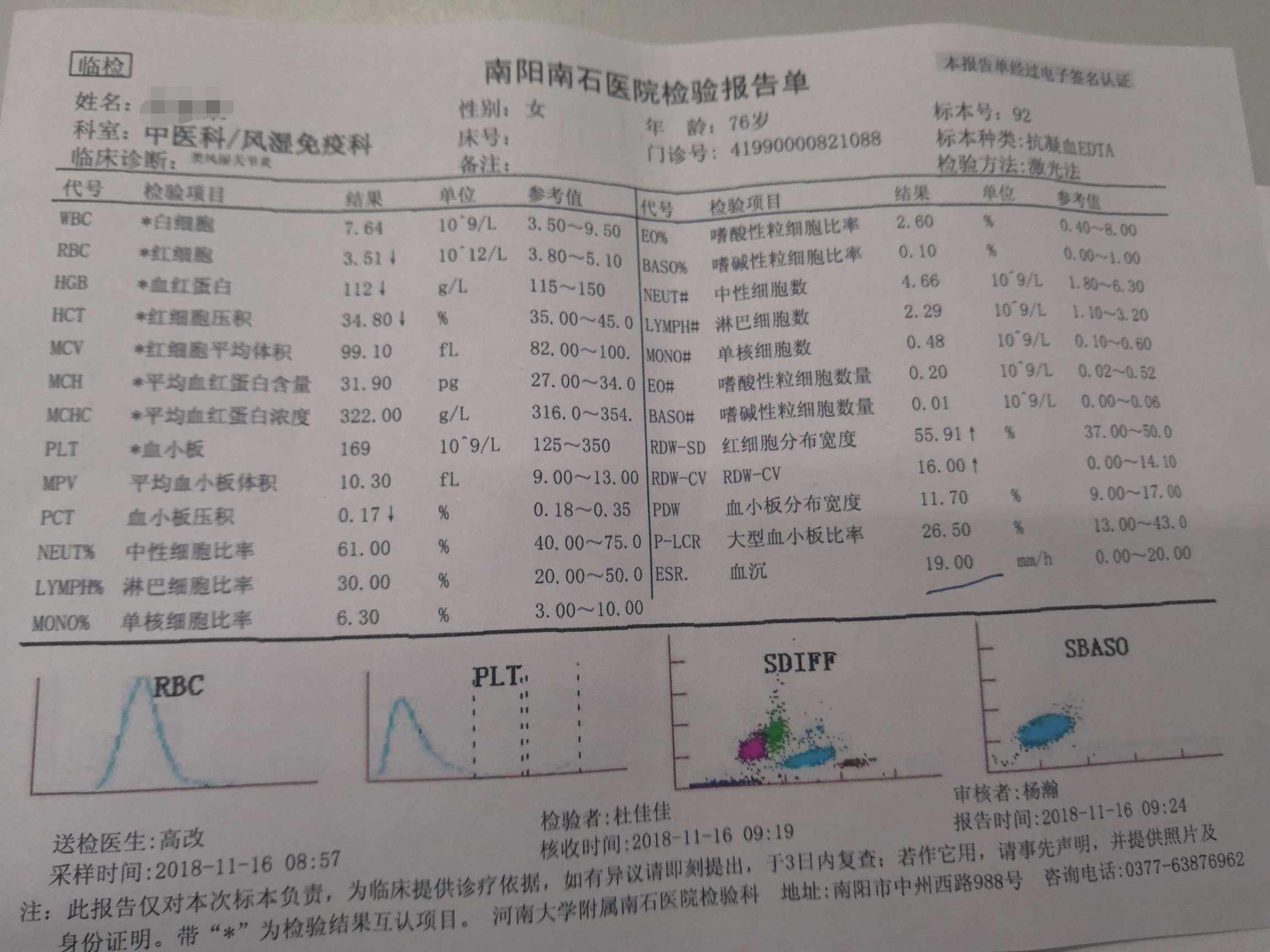 血沉高到70有什么症状血沉偏高