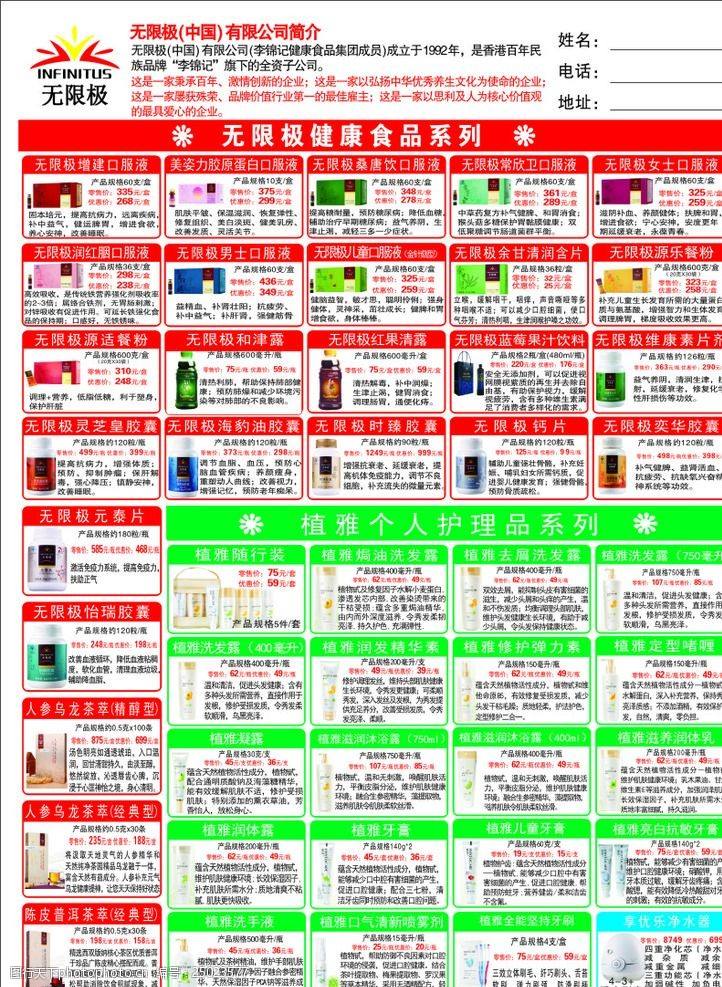 保健品宣传单,保健品开业宣传单