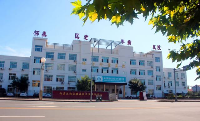 怀柔保健 怀柔保健