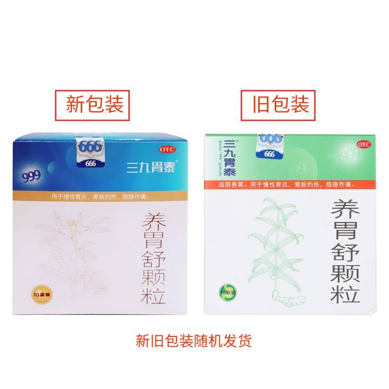 养胃舒颗粒温胃舒神奇功效