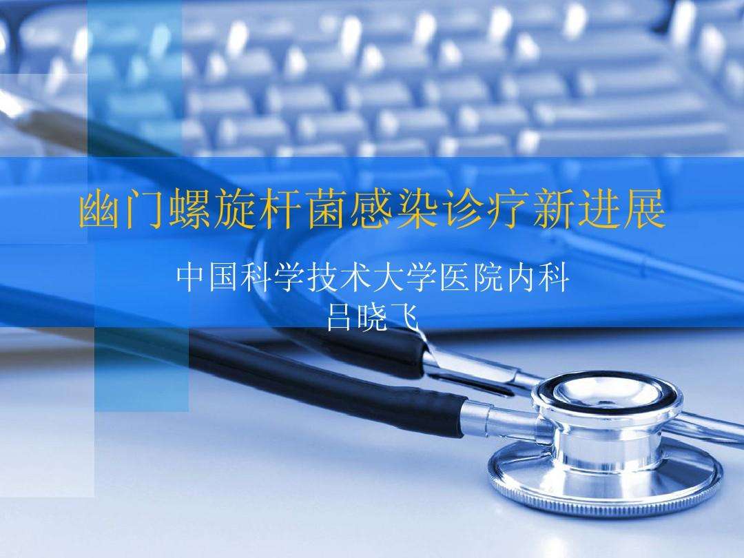 关于幽门螺旋杆菌阳性的治疗方法的信息