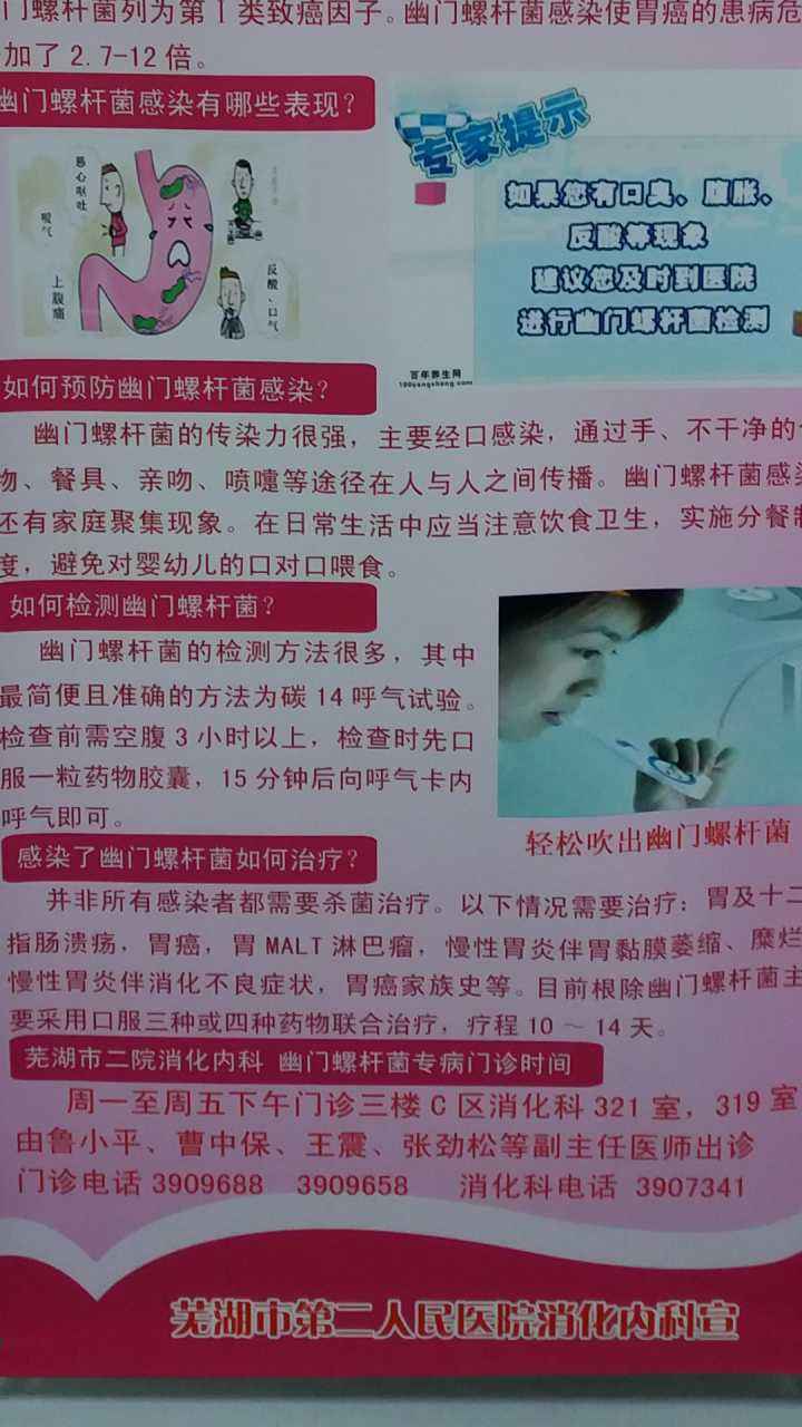 包含幽门螺旋杆菌的正常值范围dpm的词条