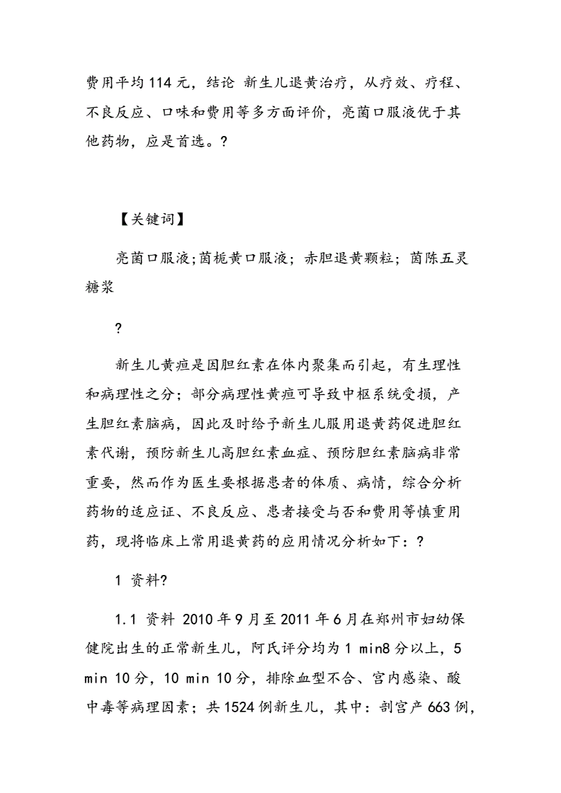 亮菌口服液是保肝药吗,亮菌口服液